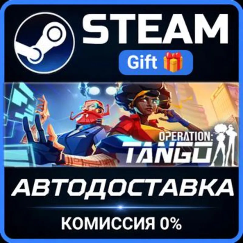 Operation Tango Steam Gift СТИМ ГИФТ ПК АВТОДОСТАВКА ПОДАРОК
