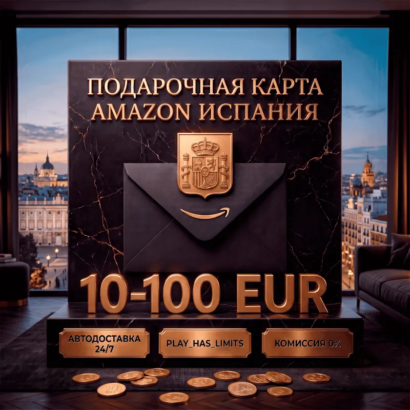 Amazon Gift Cards 10-100 EUR | Испания (ES)