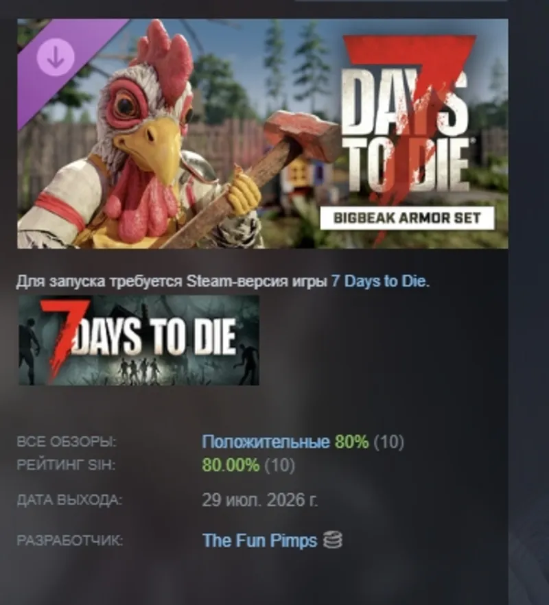 7 Days to Die Комплект брони «Большой клюв» DLC АВТОДОСТАВКА STEAM РОССИЯ