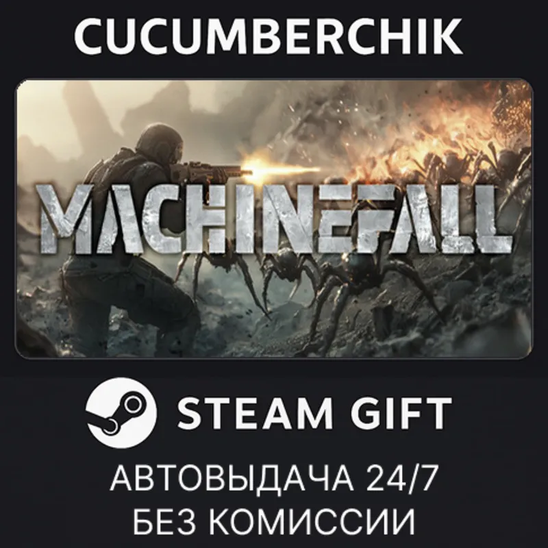 Machinefall STEAM GIFT AUTO RU+МИР