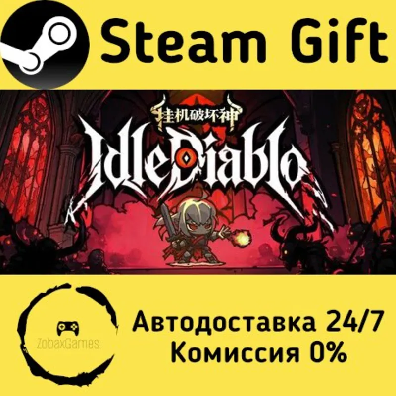 挂机破坏神 IdleDiablo Steam Gift Россия мгновенно