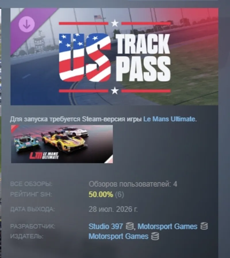 Le Mans Ultimate - US Track Pass DLC АВТОДОСТАВКА STEAM РОССИЯ