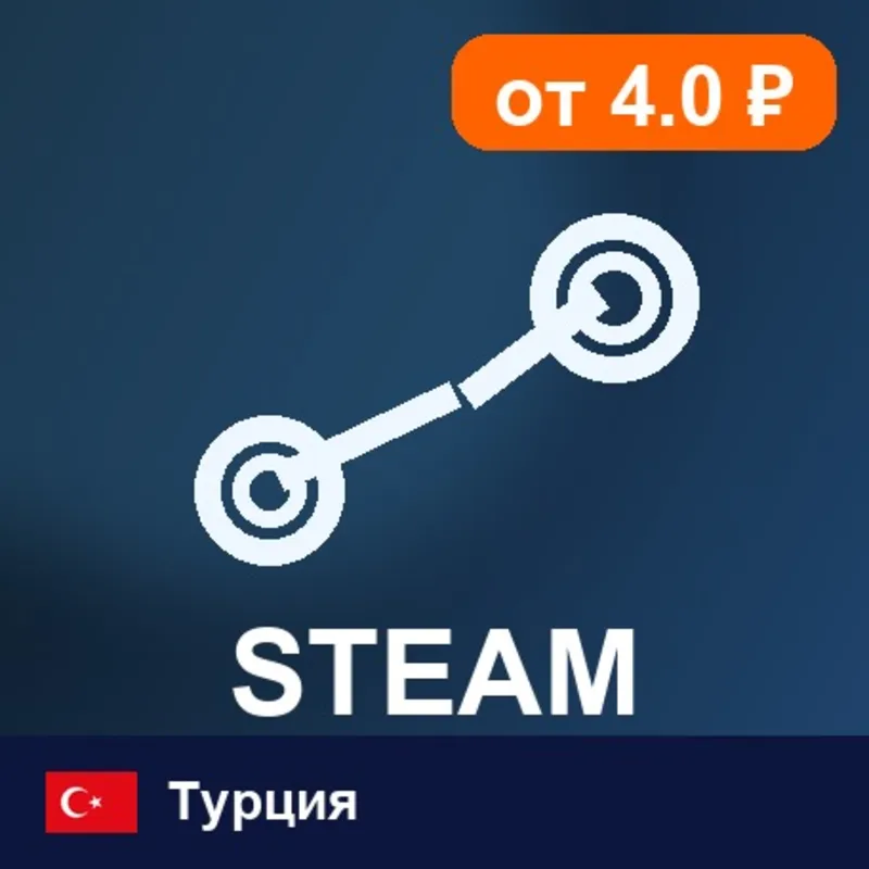 Steam Wallet Турция 100 TRY цифровой код — автовыдача 24/7