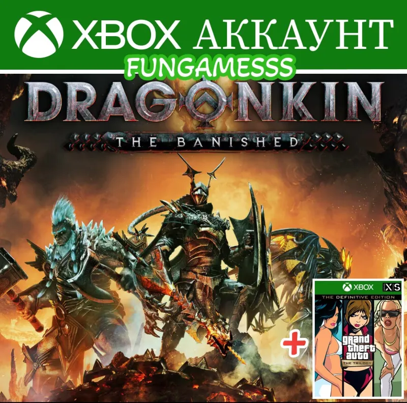 Dragonkin: The Banished + GTA: The Trilogy XBOX АККАУНТ