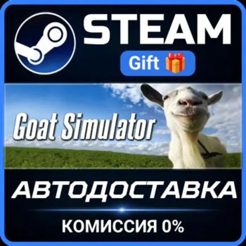 Goat Simulator Steam Gift СТИМ ГИФТ ПК АВТОДОСТАВКА ПОДАРОК