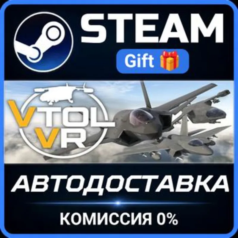 VTOL VR Steam Gift СТИМ ГИФТ ПК АВТОДОСТАВКА ПОДАРОК