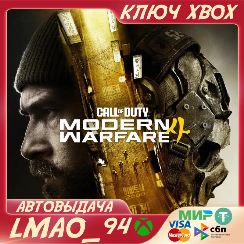 Call of Duty®: Modern Warfare® 4 XBOX SERIES XS КЛЮЧ