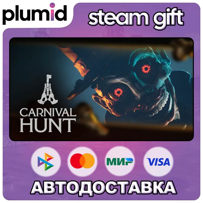 Carnival Hunt Steam Gift / Россия + МИР / АВТО