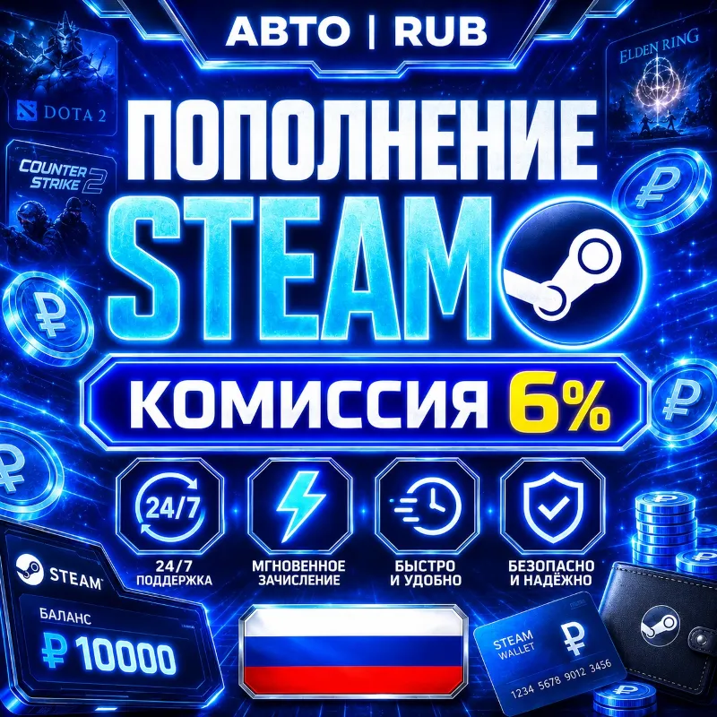 ПОПОЛНЕНИЕ STEAM АВТО | RUB