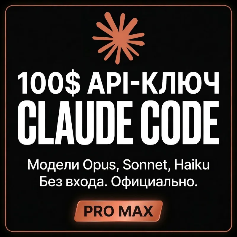 Купить CLAUDE CODE | FABLE 5 | ANTHROPIC API | Клод | MAX PRO | Sonnet 5 | Opus 4.8