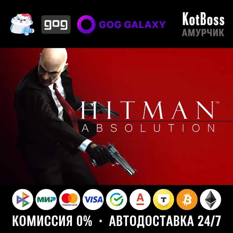 Россия + Мир | Hitman: Absolution - Standard Edition | Ключ | GOG