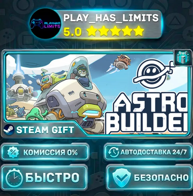Astrobuilder *RU/BY/UA/СНГ Steam Auto