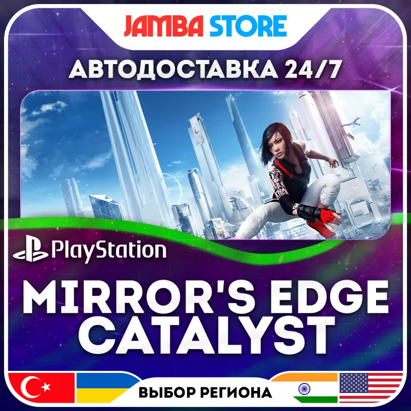Mirror's Edge Catalyst · PS4 · TR/IN/PL/US · АВТО 24/7