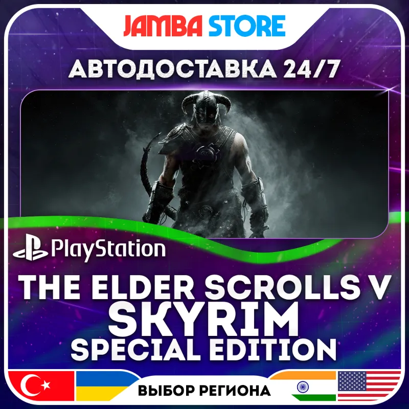 The Elder Scrolls V: Skyrim Special Edition · PS4/PS5 · TR/UA/IN/US · АВТО 24/7 · АВТ