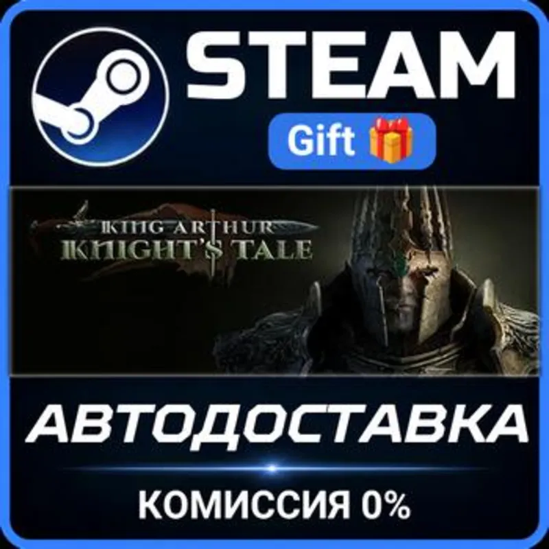 King Arthur: Knight's Tale Steam Gift СТИМ ГИФТ ПК АВТОДОСТАВКА ПОДАРОК