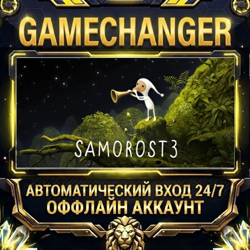 Samorost 3 Steam ОФФЛАЙН-аккаунт | Автовыдача 24/7