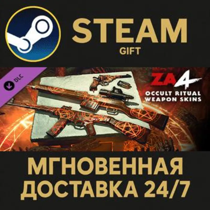Zombie Army 4: Occult Ritual Weapon Skins Steam Gift СТИМ ГИФТ ПК АВТОДОСТАВКА DLC