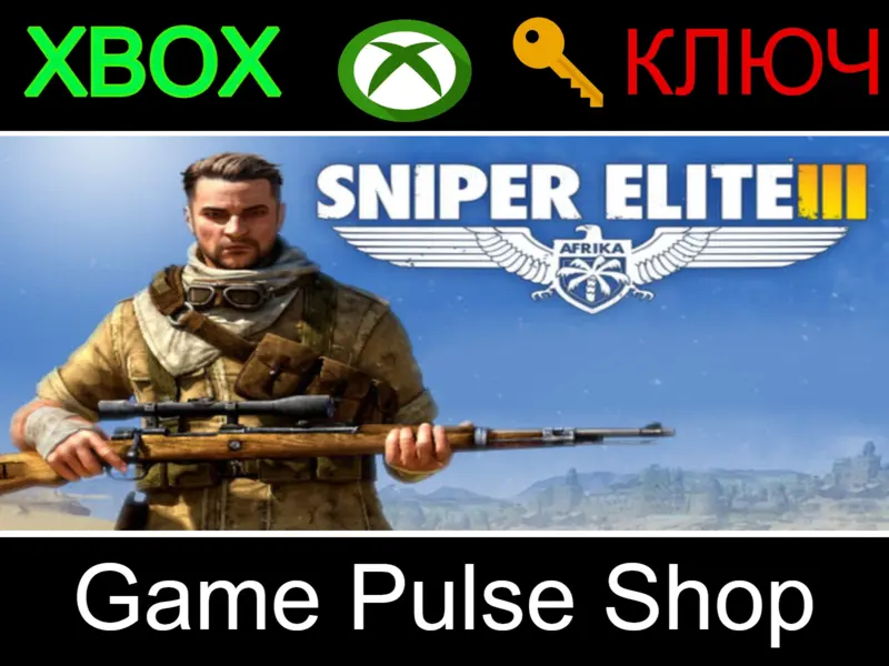 SNIPER ELITE 3 XBOX КЛЮЧ