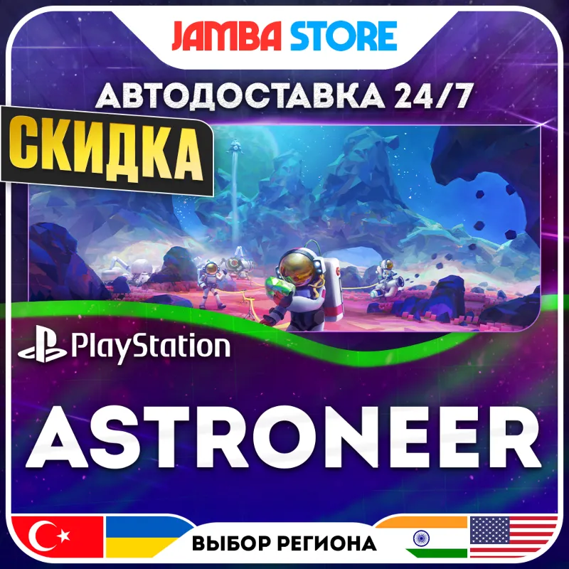 ASTRONEER · PS4/PS5 · TR/UA/IN/PL/US · АВТО 24/7 · СКИДКА ДО 27.08