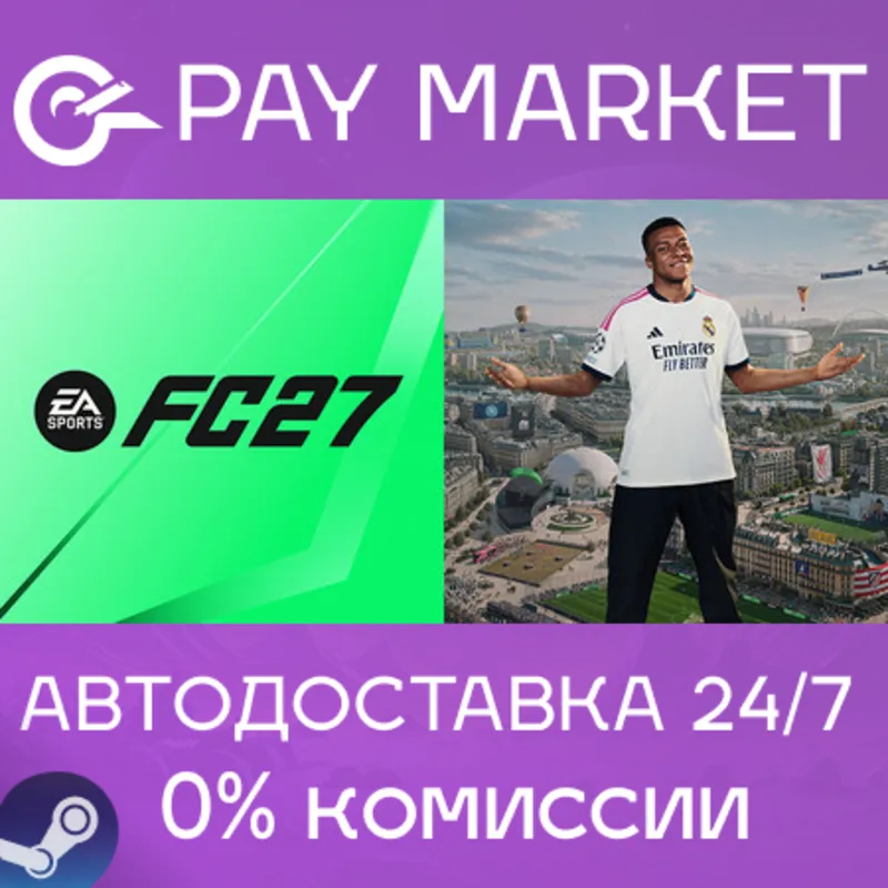 EA SPORTS FC 27 Ultimate Plus Edition | АВТОДОСТАВКА [Россия Steam Gift]