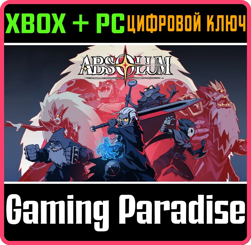 ABSOLUM XBOX SERIES S|X + PC (WIN) КЛЮЧ/КОД