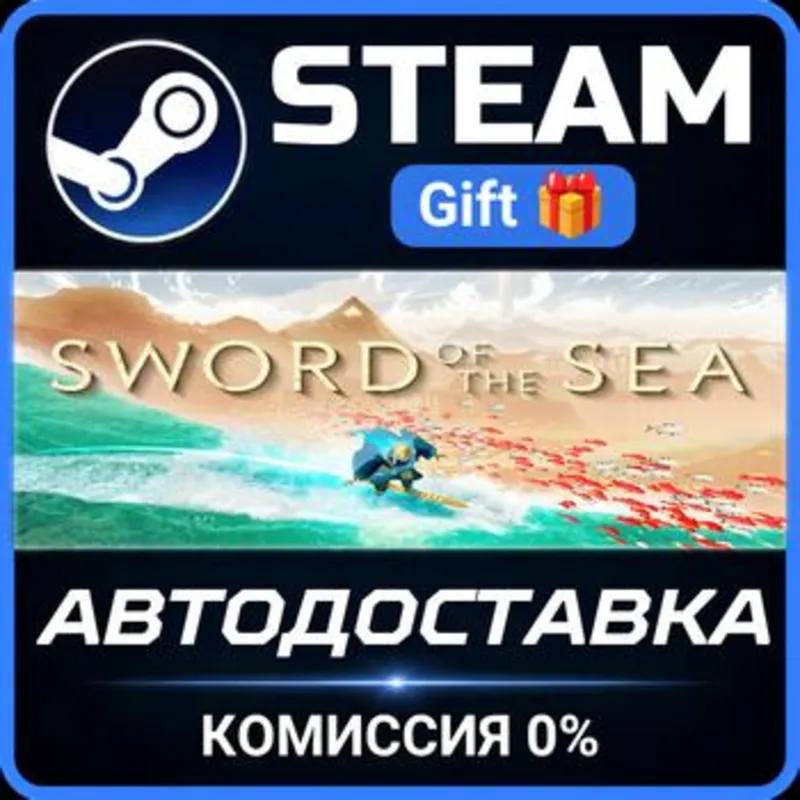 Sword of the Sea Steam Gift СТИМ ГИФТ ПК АВТОДОСТАВКА ПОДАРОК