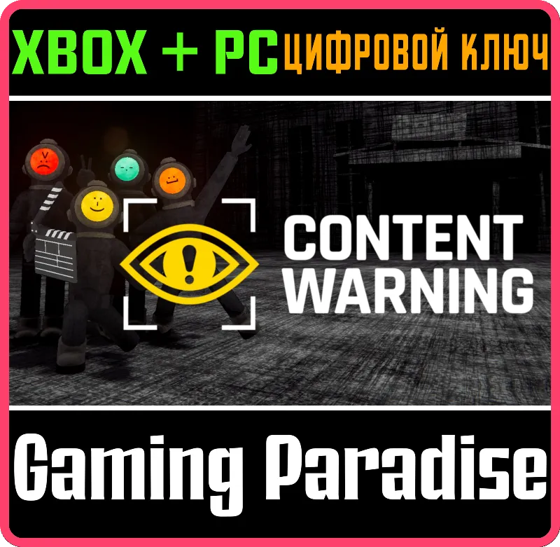 Content Warning XBOX SERIES S|X + ONE + PC (WIN) КЛЮЧ/КОД СРАЗУ