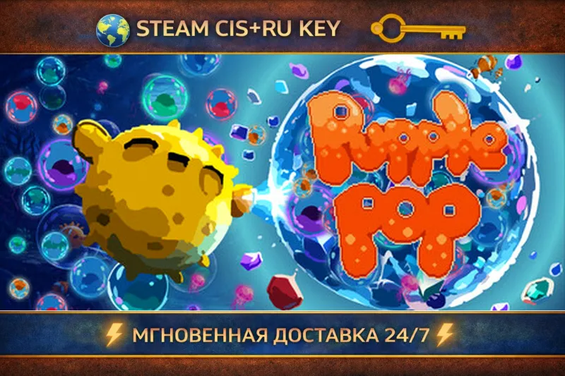 Pupple Pop STEAM Ключ | (СНГ+РФ)