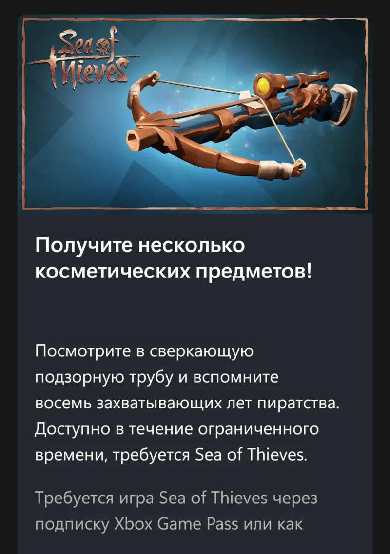 Sea of Thieves Дальнострел «Ослепительная легенда»