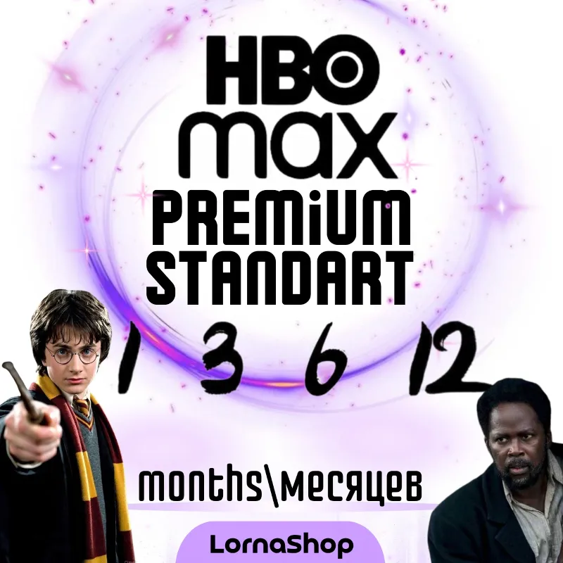 HBO MAX STANDARD / PREMIUM 4K — 1 / 3 / 6 / 12 месяцев