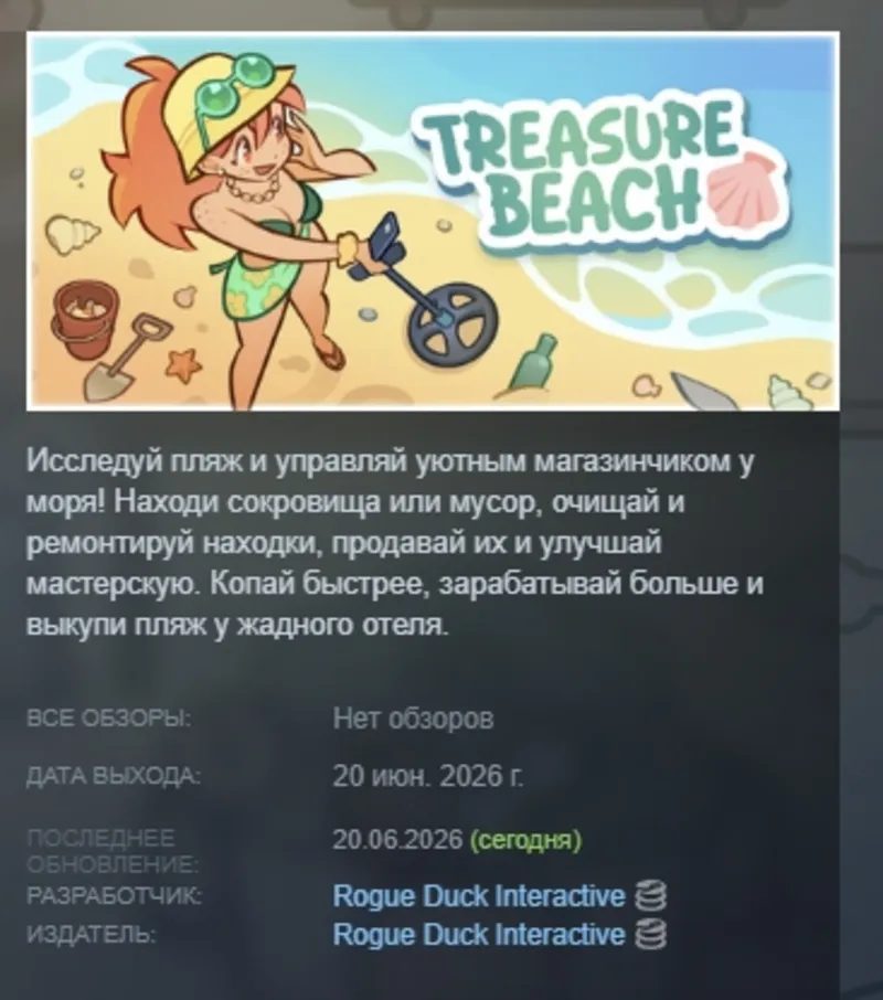 Treasure Beach АВТОДОСТАВКА STEAM GLOBAL МГНОВЕННО ЛИЦЕНЗИЯ