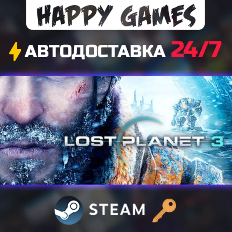 Lost Planet 3 Steam Ключ РФ+СНГ