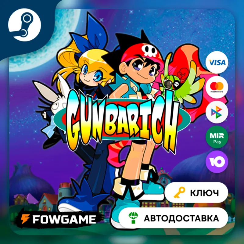 Gunbarich (Весь мир) КЛЮЧ STEAM
