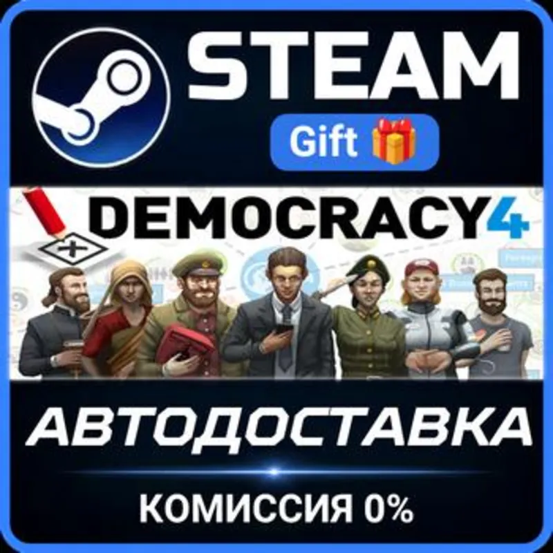 Democracy 4 Steam Gift СТИМ ГИФТ ПК АВТОДОСТАВКА ПОДАРОК