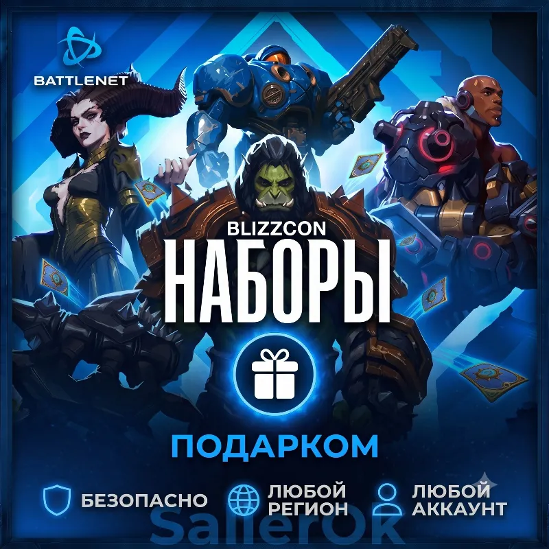 [РФ+МИР | Battle.Net] Набор BlizzCon для Diablo IV – Подарком