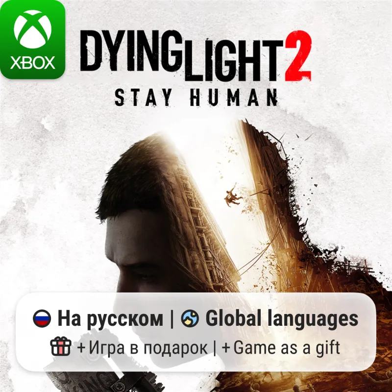 Dying Light 2 | Xbox One/Series АРЕНДА