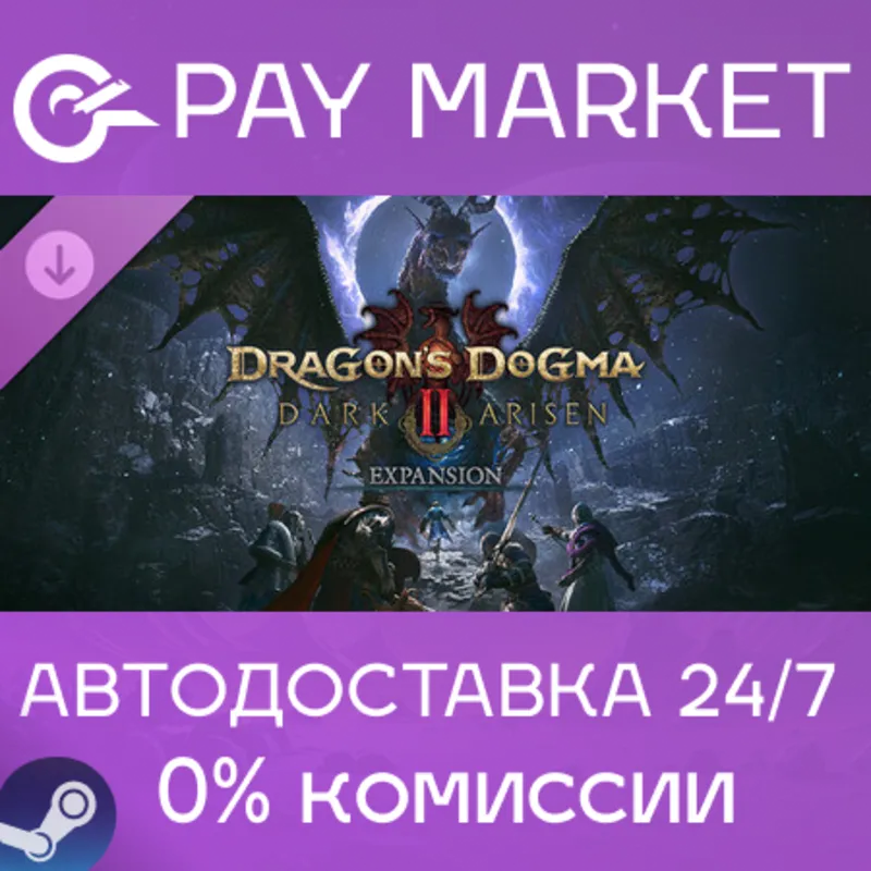 Dragon’s Dogma 2: Dark Arisen Expansion | АВТОДОСТАВКА [Россия Steam Gift]