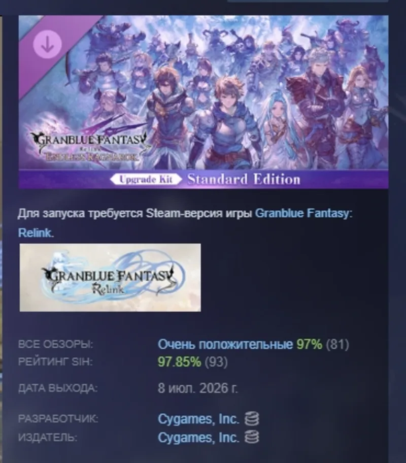 Granblue Fantasy: Relink - Endless Ragnarok Upgrade Kit (Standard Edition) АВТОДОСТАВ