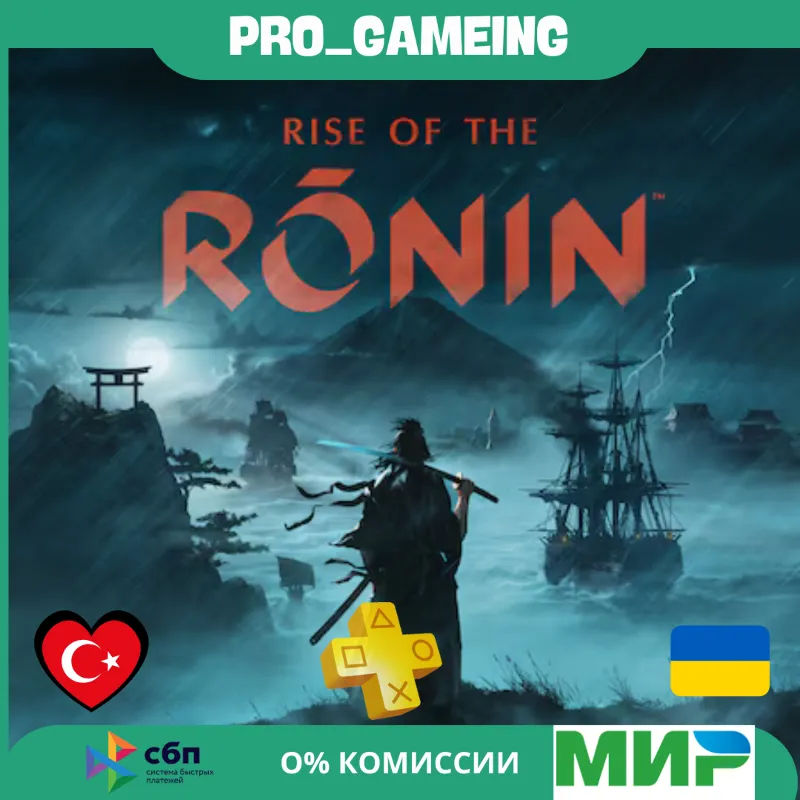 Rise of the Ronin PS5 UA/TR купить на аккаунт