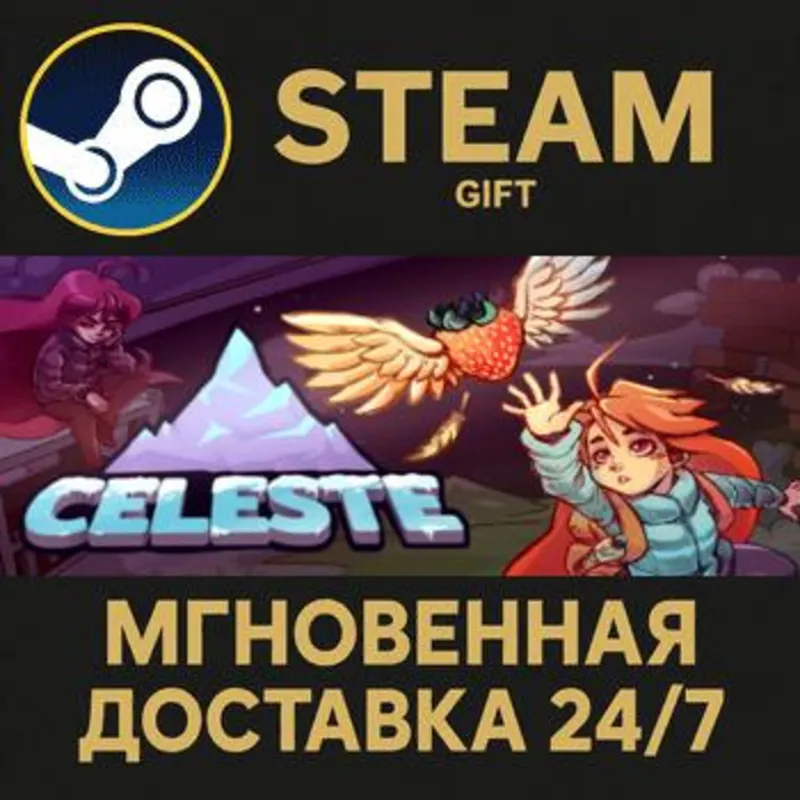 Celeste Steam Gift СТИМ ГИФТ ПК АВТОДОСТАВКА ПОДАРОК