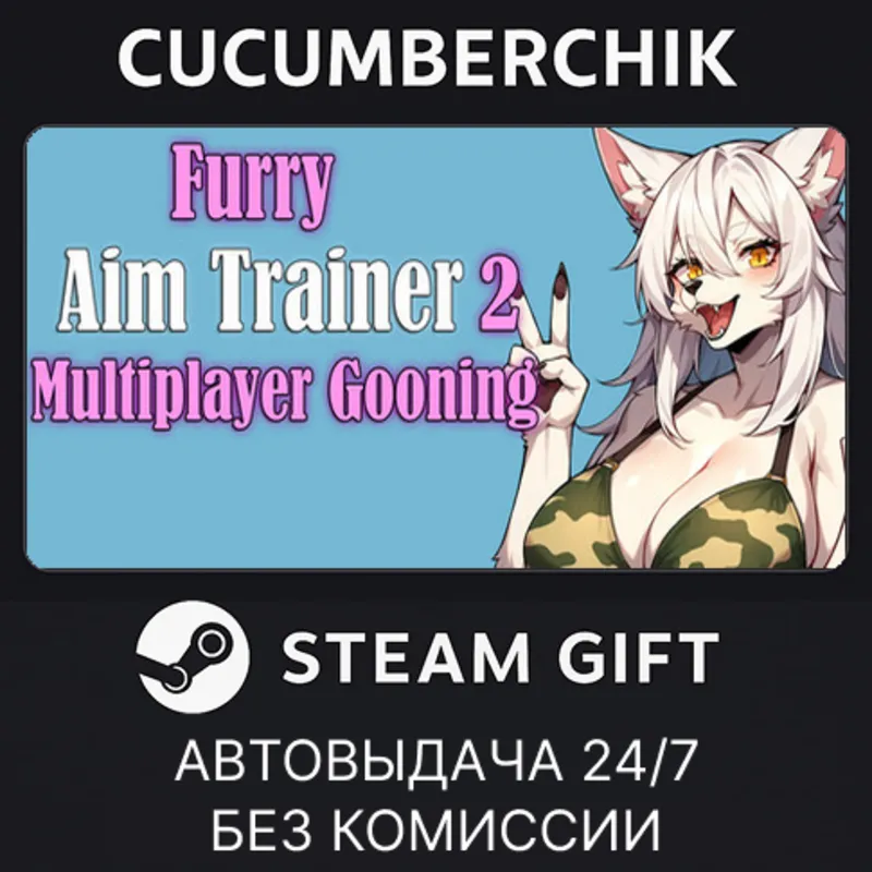 Furry Aim Trainer 2 : Multiplayer Gooning STEAM GIFT AUTO RU+МИР