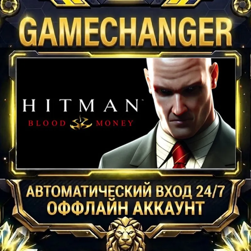 Hitman: Blood Money Steam ОФФЛАЙН-аккаунт | Автовыдача 24/7