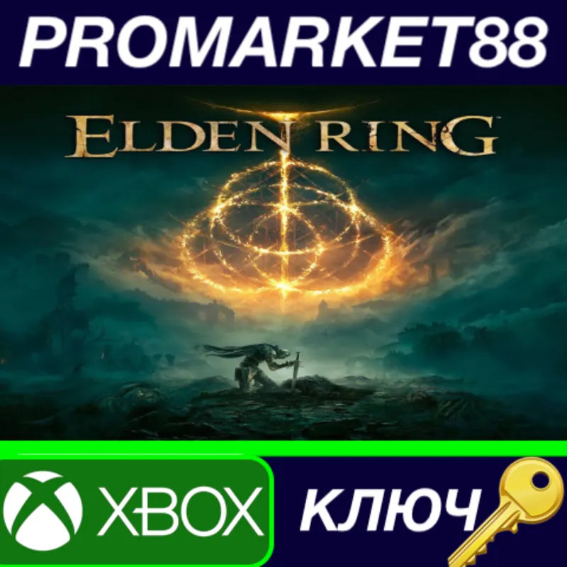 Elden Ring TR XBOX One / Xbox Series X|S КЛЮЧ ТУРЦИЯ