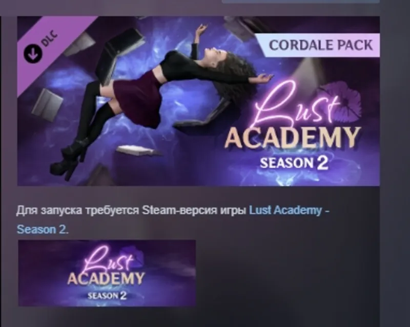 Lust Academy Season 2 - Cordale Pack DLC АВТОДОСТАВКА STEAM РОССИЯ