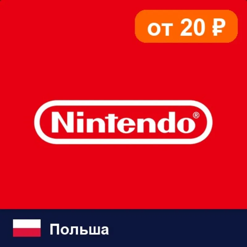 Nintendo eShop Польша 120 PLN цифровой код — автовыдача 24/7