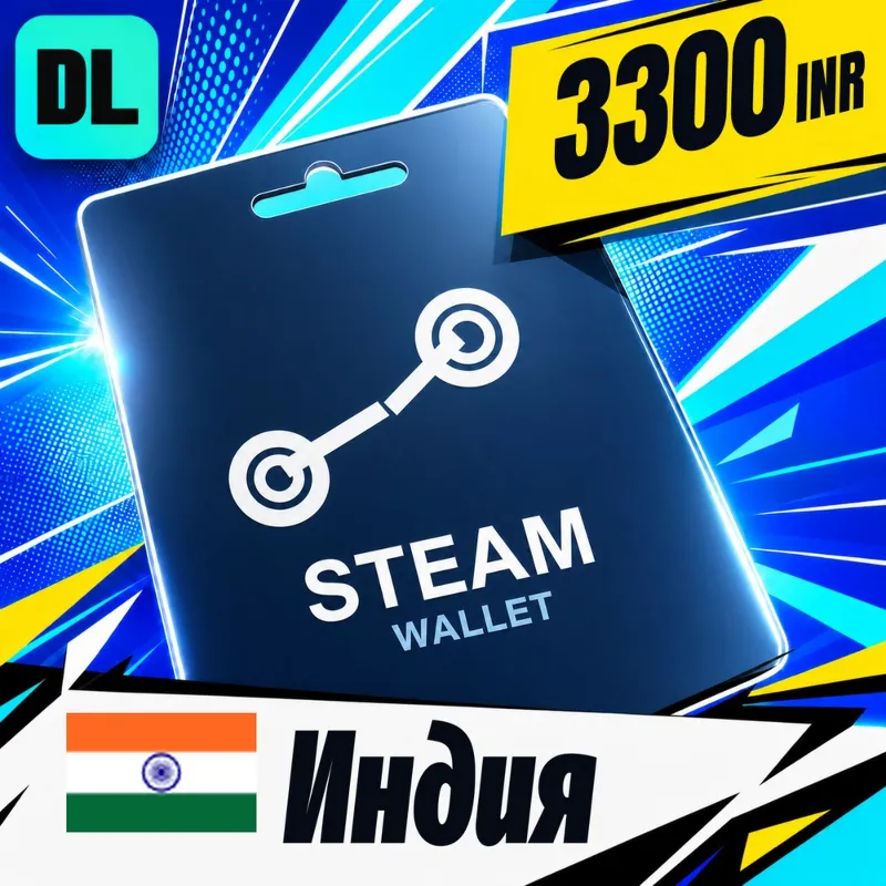 Steam Wallet Индия 3300 INR цифровой код — автовыдача 24/7