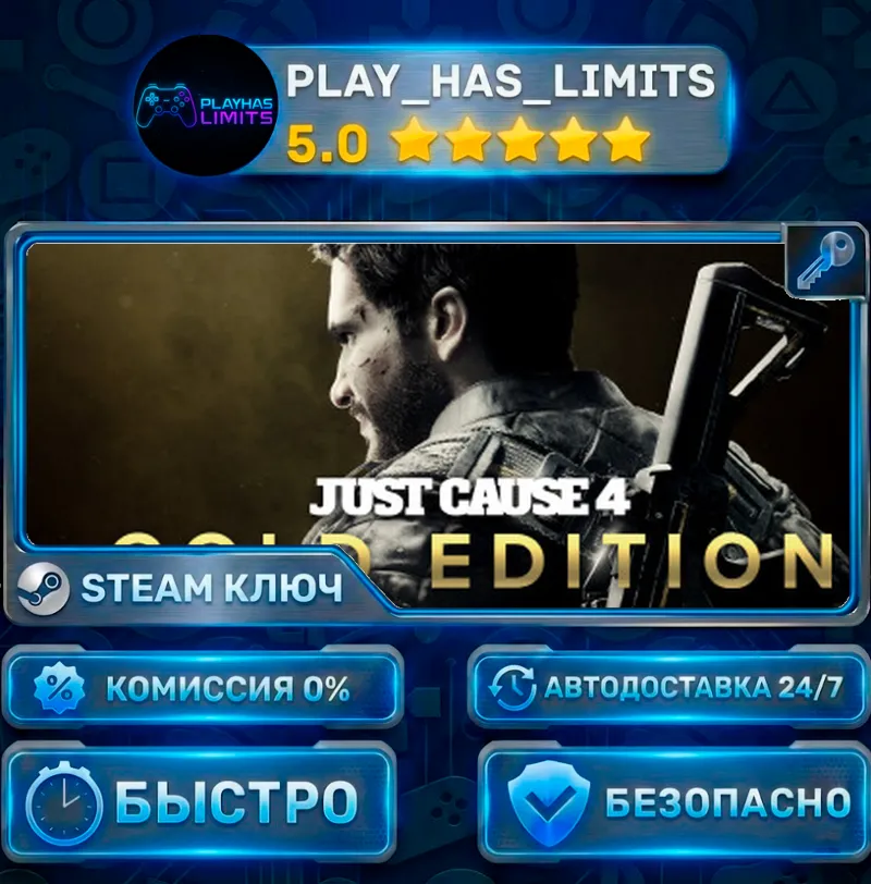 Just Cause 4 Gold Edition КЛЮЧ STEAM Весь мир + РФ