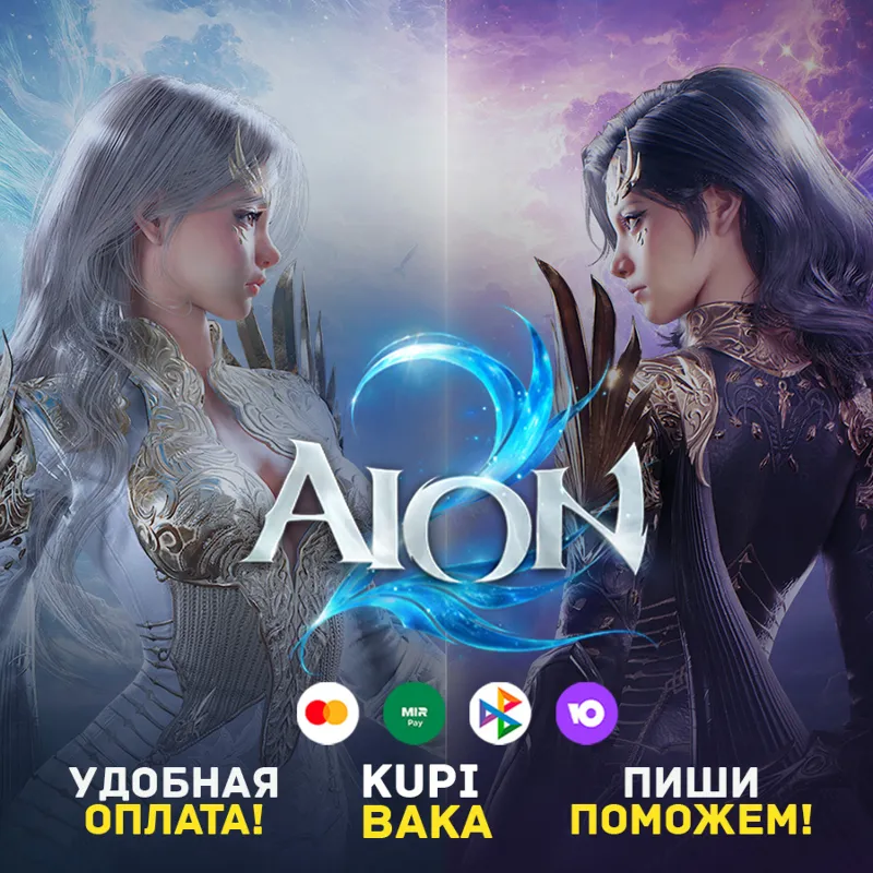 Россия\РБ\МИР AION 2 Founder's Pack + Выбор издания