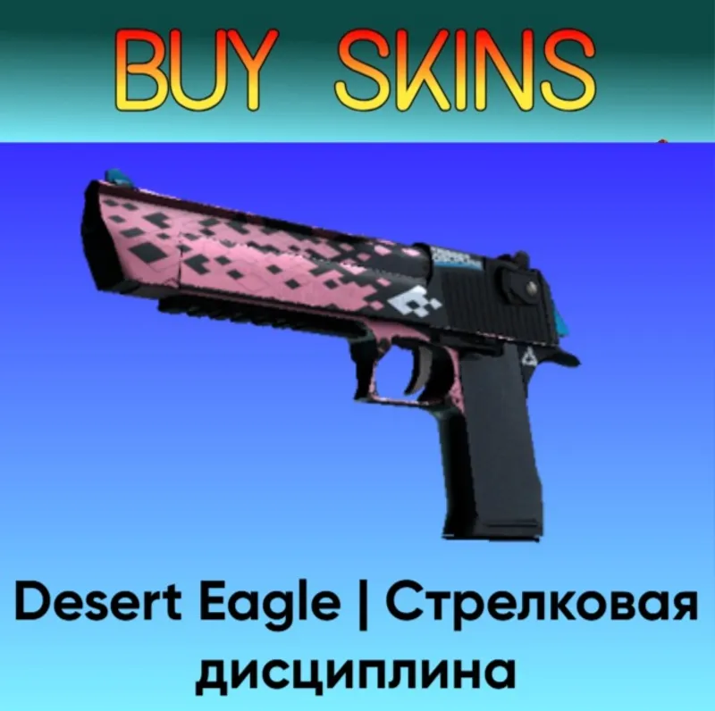 Desert Eagle | Стрелковая дисциплина - отправка трейдом