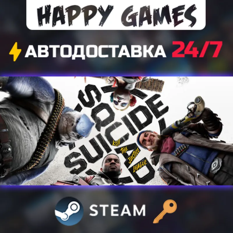 Suicide Squad: Kill the Justice League Steam Ключ СНГ(БЕЗ РФ/РБ)